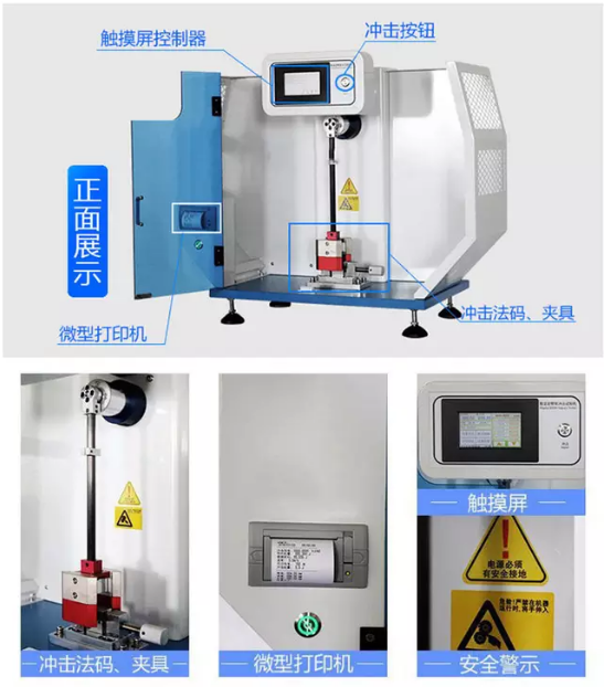 悬梁臂冲击试验机